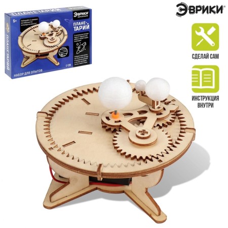 Set for experiments "planetarium", from wood-5