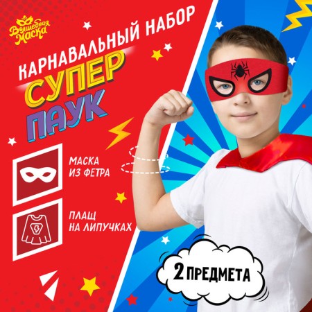 Carnival set "Super Wheam": Cloak and Mask