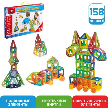 Magnetic designer "Mini Magic Magnet", 158 parts