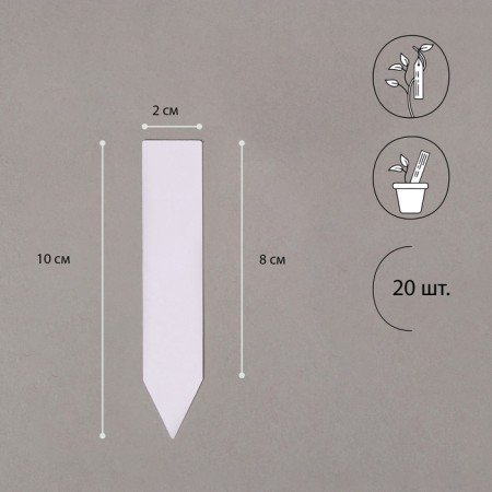 Garden tags for marking, 10 cm, set 20 pcs., Plastic, white, Greengo-1