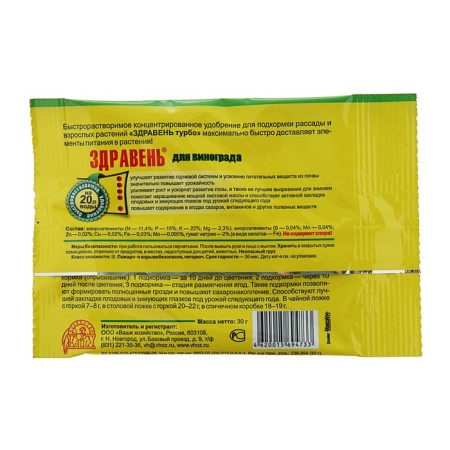 Fertilizer "Zdraven Turbo", for grapes, 30 g-1