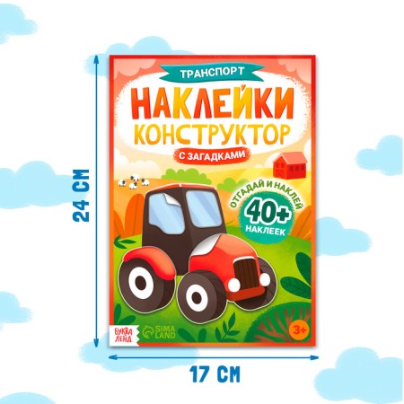 Stickers Designer with riddles "Transport", 12 pages, more than 40 stickers, 3+-1