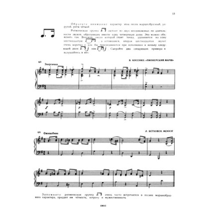 Solfezhio. 4th grade. DMSh. Davydova E.V.-3