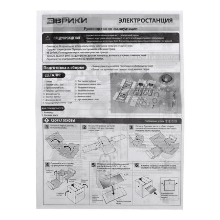 Set for experiments "power station"-6