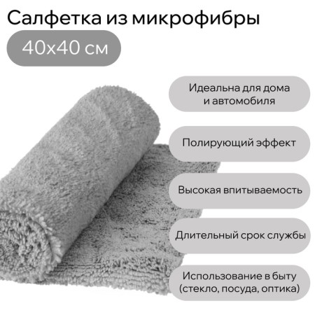 Soldier made of soft microfiber fluffy, polishing, supervating 40 x 40 cm, 400 g/m²-2