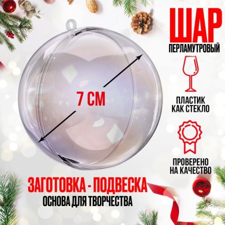 Harvesting - suspension, separate parts "ball", D collected: 7 cm, color pearl color