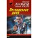 The legendary business. Leonov N.I., Makeev A.V.