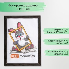 Photo frame wood 21x30 cm, No. 1, 17 mm, wenge (plastic screen)