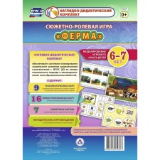 A set of cards. Federal State Educational Standard BC. The plot-role-playing game 