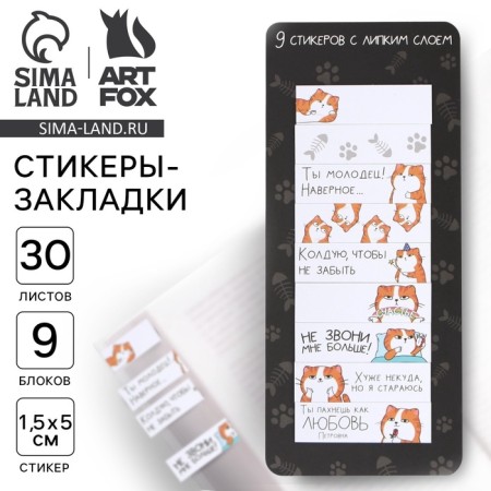 A set of stickers “Kitik”, 9 pcs, 30 liters