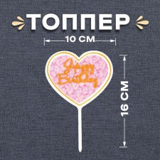 Topper 