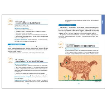 Fine activity in kindergarten. Summaries of classes. From 5 to 6 years. Komarova T. S.-3