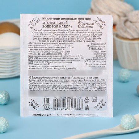 Food dyes for eggs "Easter gold set"-1