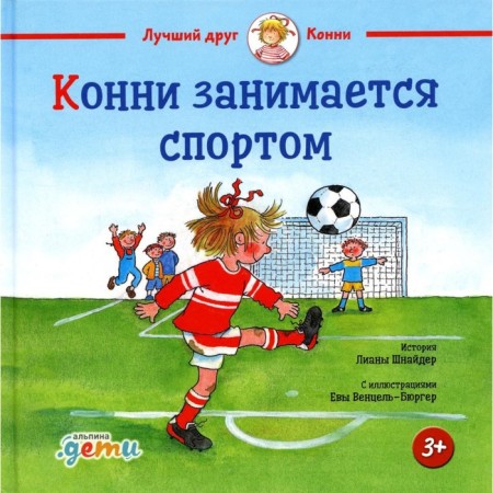 Connie plays sports. Schneider L.