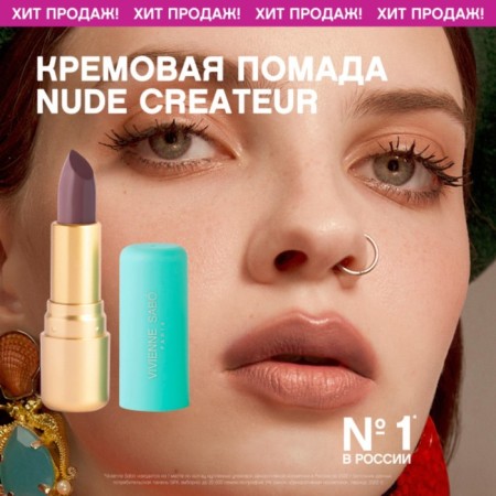 Vivienne Sabo Nude Createur lipstick, tone is 19 gray-blue-2