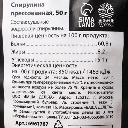 Spirulina Organic in Spirulina tablets, 100 pcs., 50 g.-3