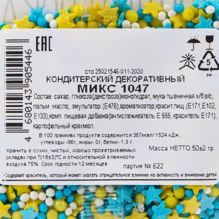Sprinking confectionery with a soft center, (yellow, blue), 50 g-2