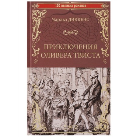 Adventures of Oliver Twist. Dickens Ch.