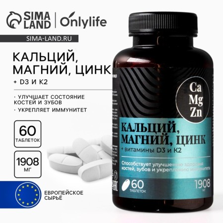 Calcium magnesium zinc, vitamins, to strengthen immunity, 60 tablets