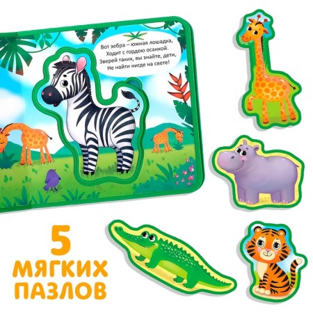 Book with soft puzzles EVA "Jungle", 12 p.-2