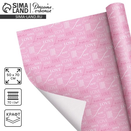 Paper packaging craft color single -sided "Love", 50 x 70 cm