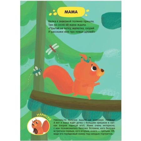 Tasks and tasks for kids. Squirrel in the forest-3