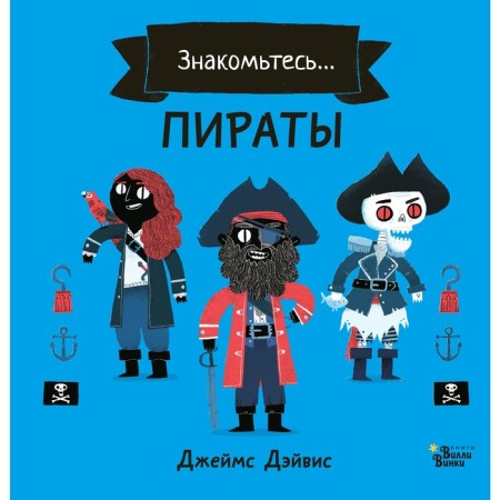 Pirates. Davis D.