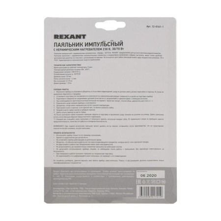 Paynik Pistol pulse Rexant 12-0161-1, ceramic heater, 30/70 watts, 220 B-5