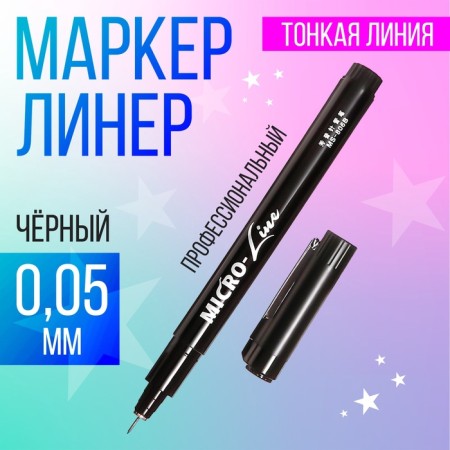 Marker Professional Liner Black, Thin line, 0.05mm