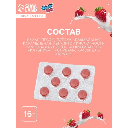 Леденцы "С любовью", со вкусом клубника со сливками, 16 г-1