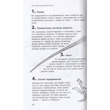 «Велоцираптор», Бен Гэррод-5