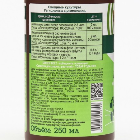 Bi -support for vegetables, Green Belt, bottle, 250 ml-2