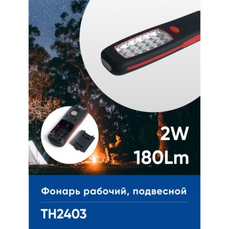 Feron Th2403 worker on batteries 3haa 2W plastic