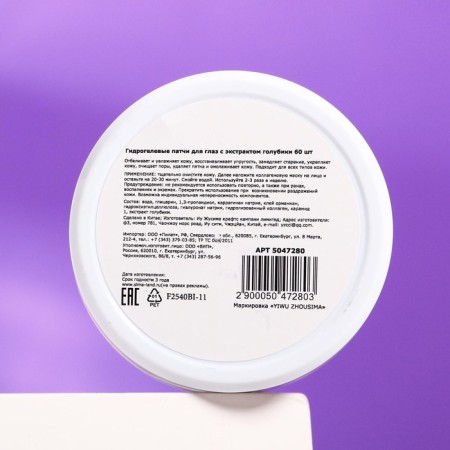 Hydrogel patches for the eyes with blueberry extract 60 pcs-4