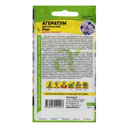 Flower seeds Ageratum "Leda", 0.1 g-1