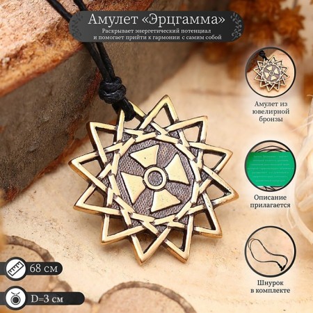 Erzgamma Amulet (helps a person find harmony with himself and the world around him), 68 cm