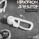 Hook for curtains, roller, 20 × 11 mm, white color