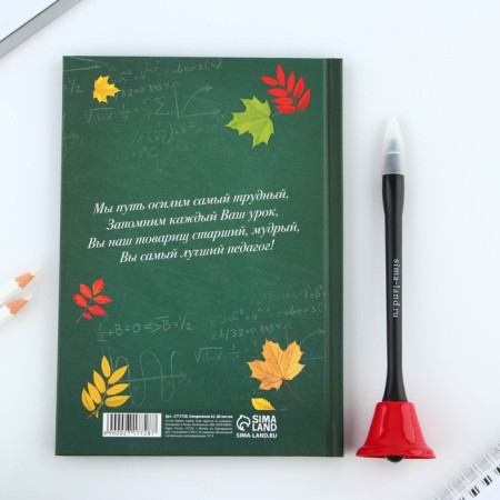 Gift set "Thank you for Knowledge": Diary and Handle Handle-2