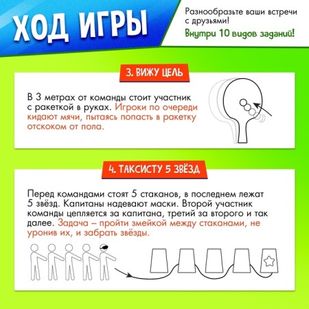 Набор для эстафеты «Не игры», от 4 игроков, 16+-4