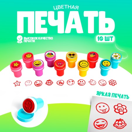 Printing color "smile", set of 10 pcs.
