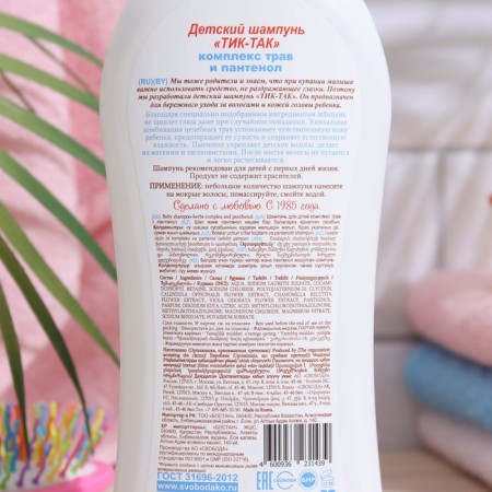 Shampoo Children's Tick-So complex of herbs and panthenol, 350 ml-1