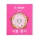 Notebook of 48 sheets in Calligrata K-Pop, covered cardboard, OFSET block, mix