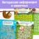 The book "Mathematical labyrinths with facts. Animals ", 36 p.
