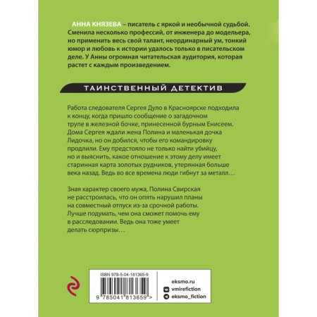 Мираж золотых рудников. Князева А.-1