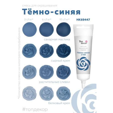 Top Decor Dery Gel "Dark Sino", 100g