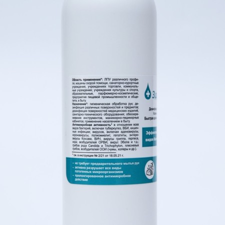 Antiseptic "Zdravdez", spray, 200 ml-1