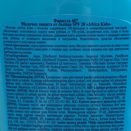 Молочко детское солнцезащитное Africa Kids, SPF 20, 200 мл.-5