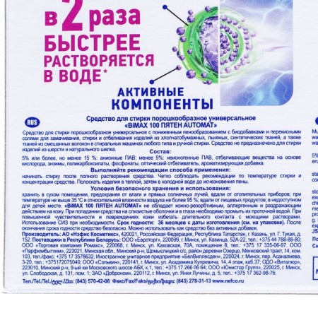 BIMAX washing powder "100 spots", automatic, 400 g-3