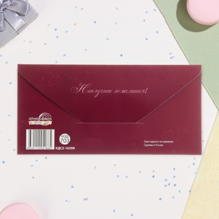 Money envelope "Accept your birthday congratulations!" embossing, 8 x 17 cm-2
