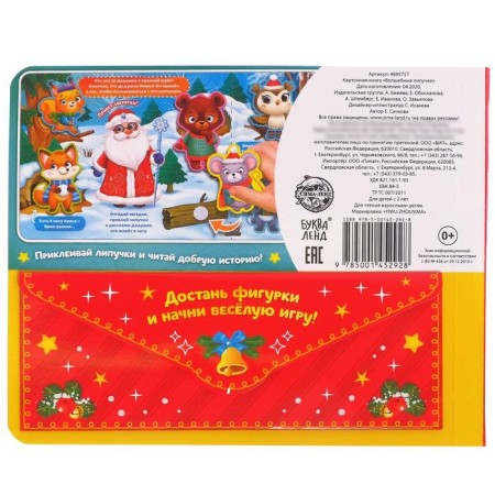 Cardboard book "Magic Velcro", 12 p.-6